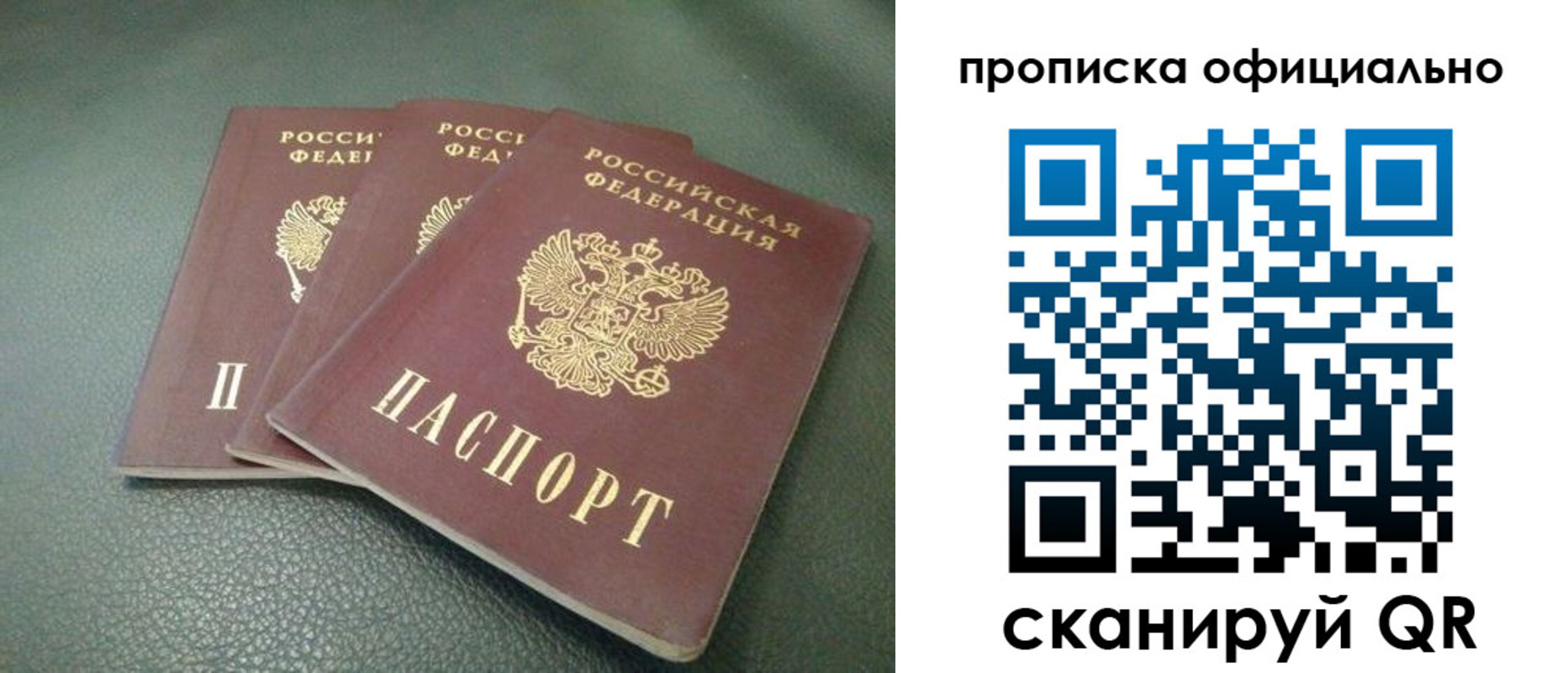 прописка для школы в Рузе