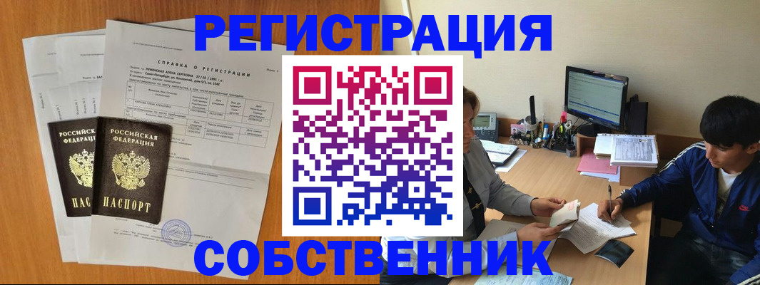 временная регистрация для всех в Рузе