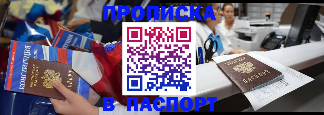 прописка для военкомата в Рузе