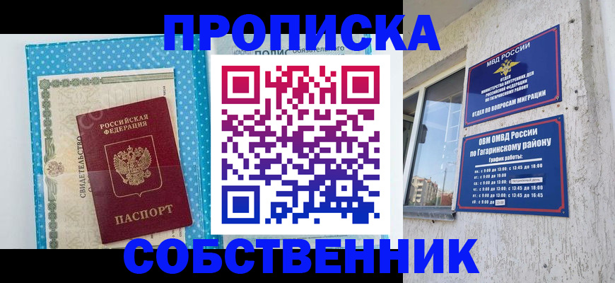 временная регистрация купить в Рузе