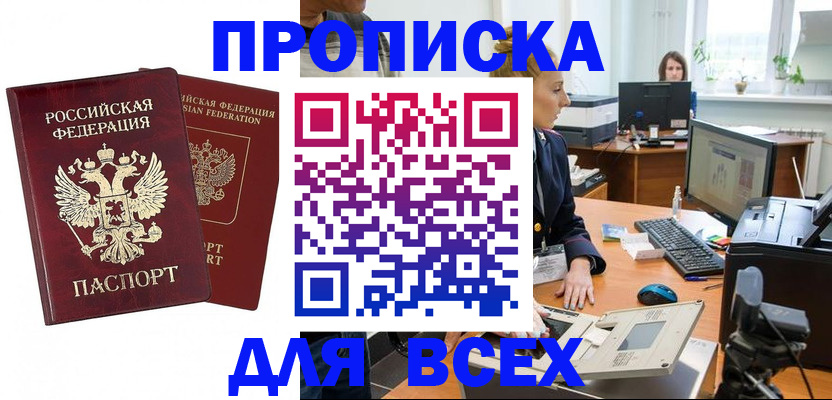 временная регистрация для школы в Рузе