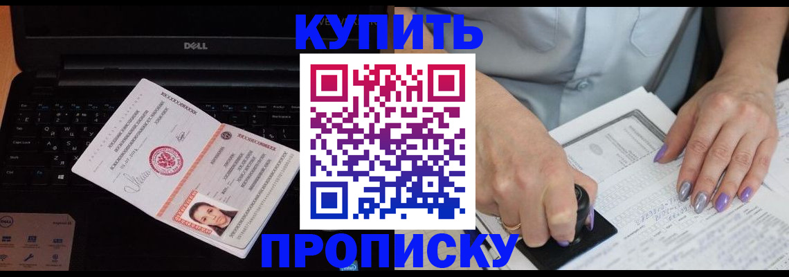 временная прописка в Рузе