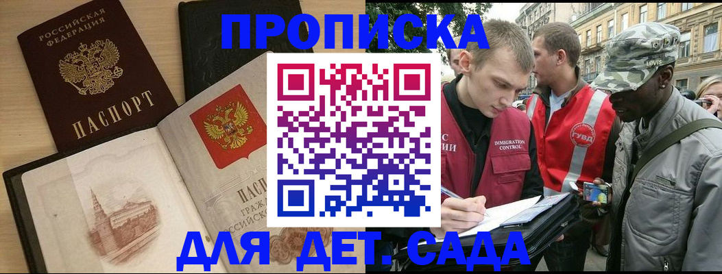 прописка законно в Рузе