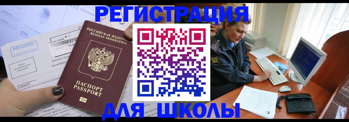 прописка для кредита в Рузе