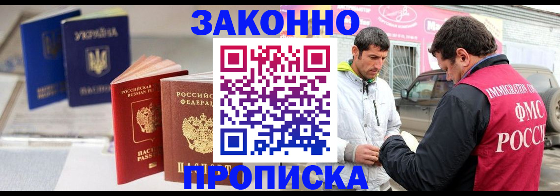 прописка для работы в Рузе